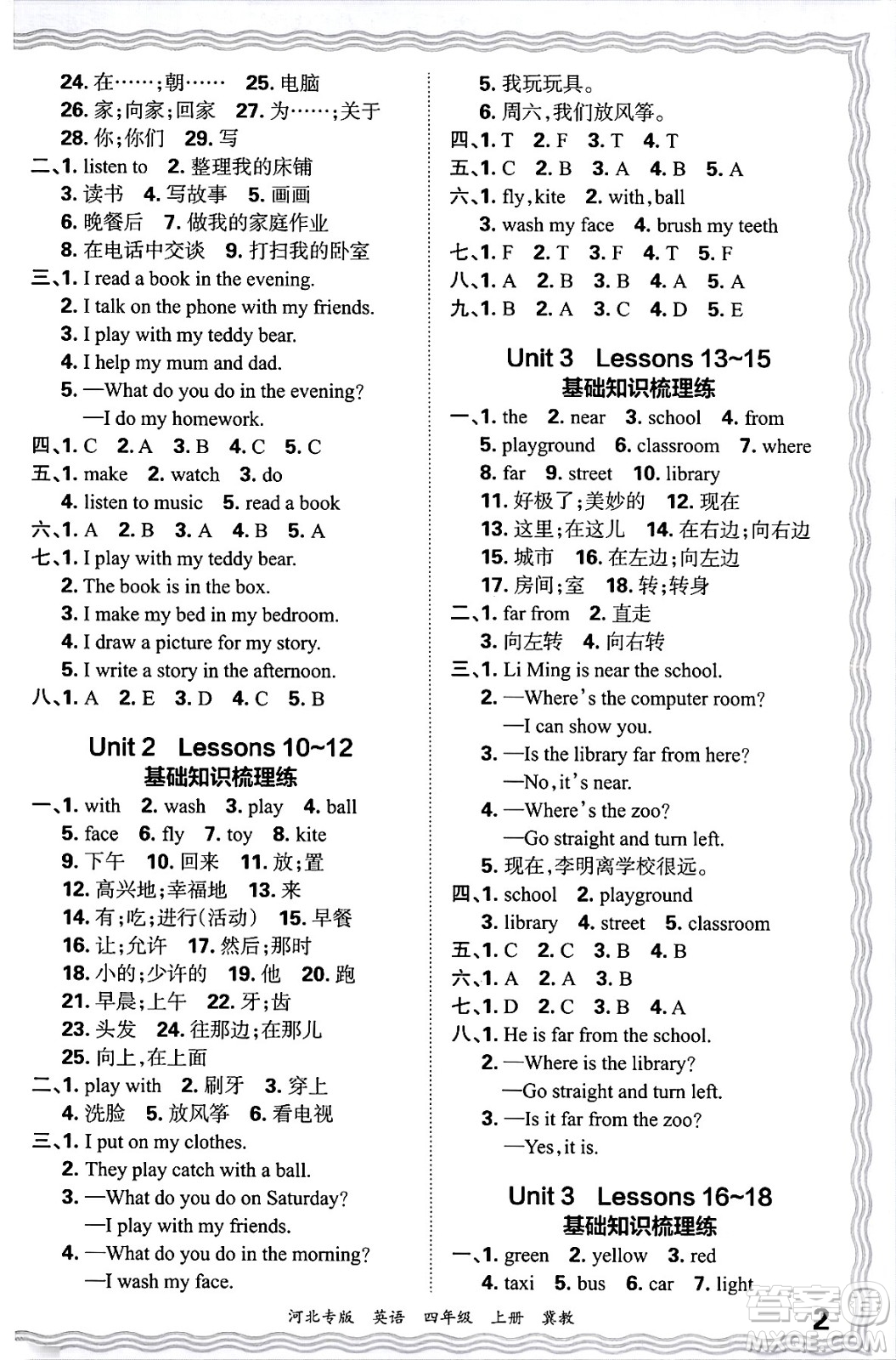 江西人民出版社2024年秋王朝霞各地期末試卷精選四年級英語上冊冀教版河北專版答案