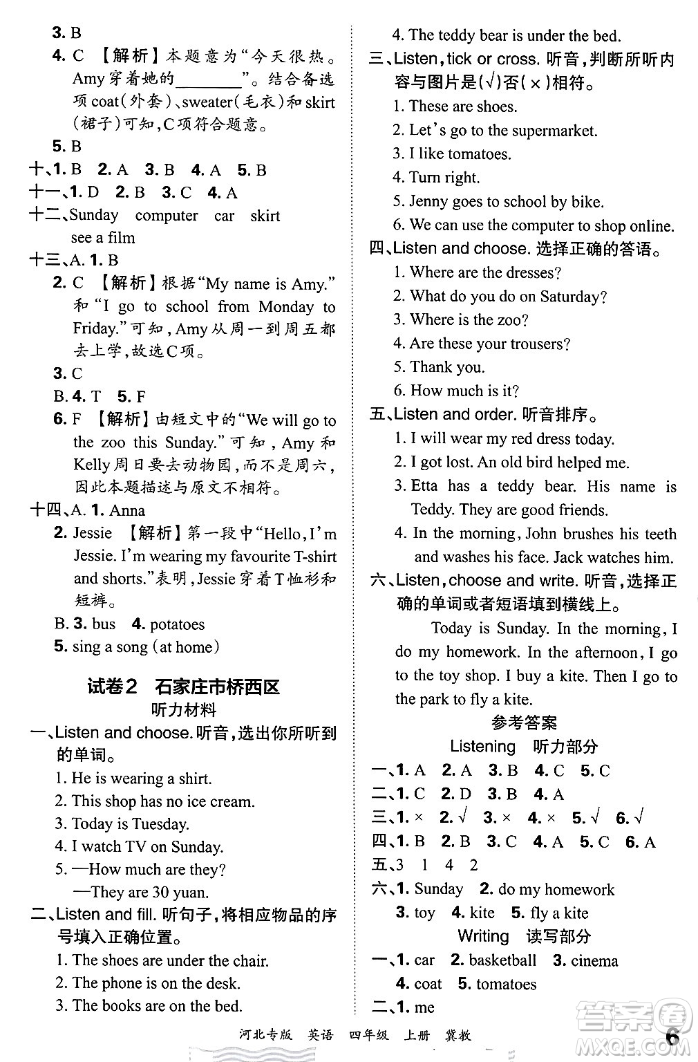 江西人民出版社2024年秋王朝霞各地期末試卷精選四年級英語上冊冀教版河北專版答案