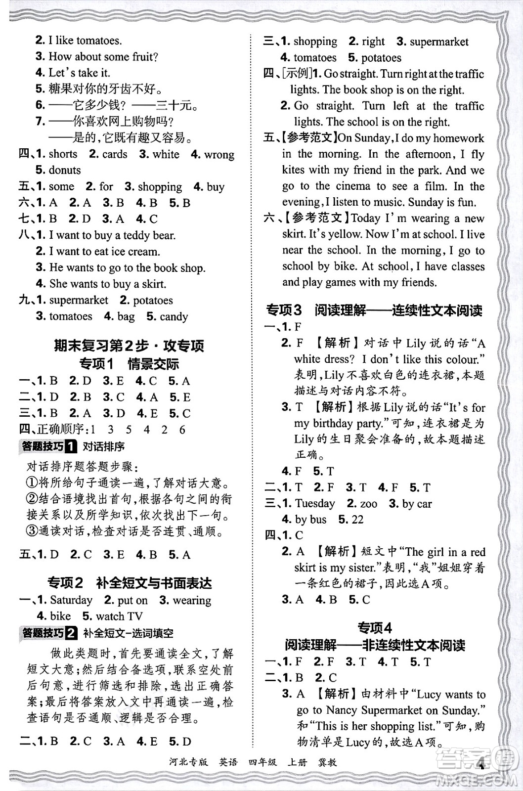 江西人民出版社2024年秋王朝霞各地期末試卷精選四年級英語上冊冀教版河北專版答案