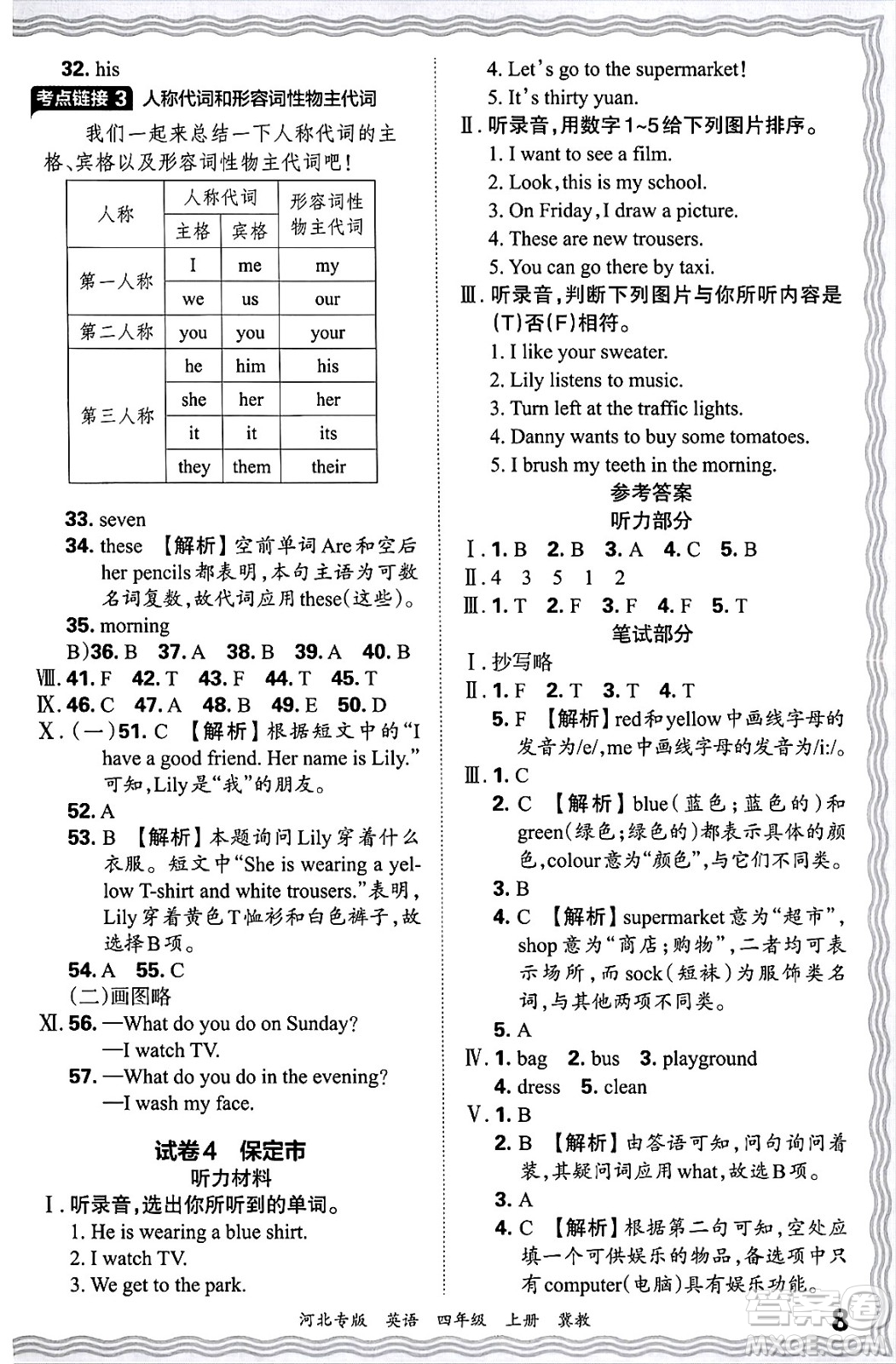 江西人民出版社2024年秋王朝霞各地期末試卷精選四年級英語上冊冀教版河北專版答案