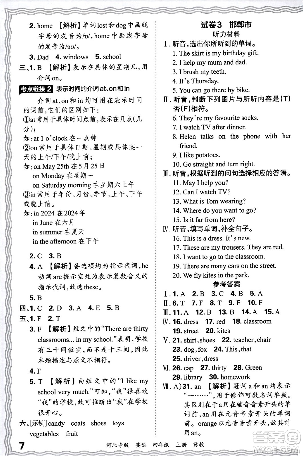 江西人民出版社2024年秋王朝霞各地期末試卷精選四年級英語上冊冀教版河北專版答案