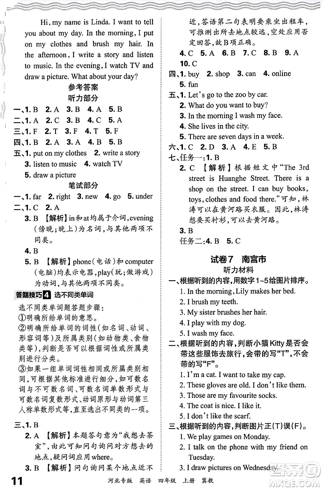 江西人民出版社2024年秋王朝霞各地期末試卷精選四年級英語上冊冀教版河北專版答案