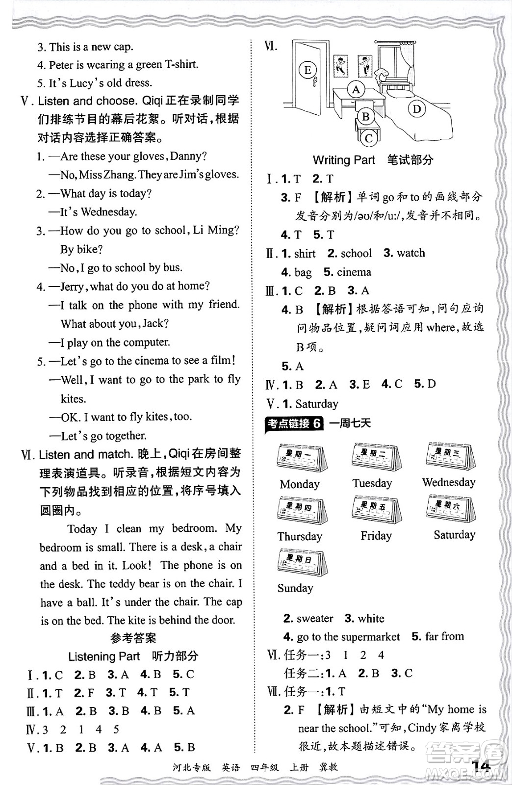 江西人民出版社2024年秋王朝霞各地期末試卷精選四年級英語上冊冀教版河北專版答案