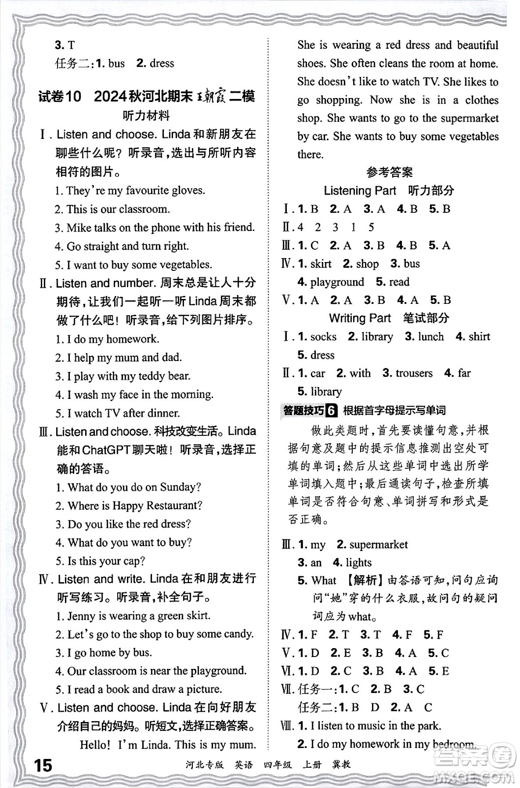 江西人民出版社2024年秋王朝霞各地期末試卷精選四年級英語上冊冀教版河北專版答案