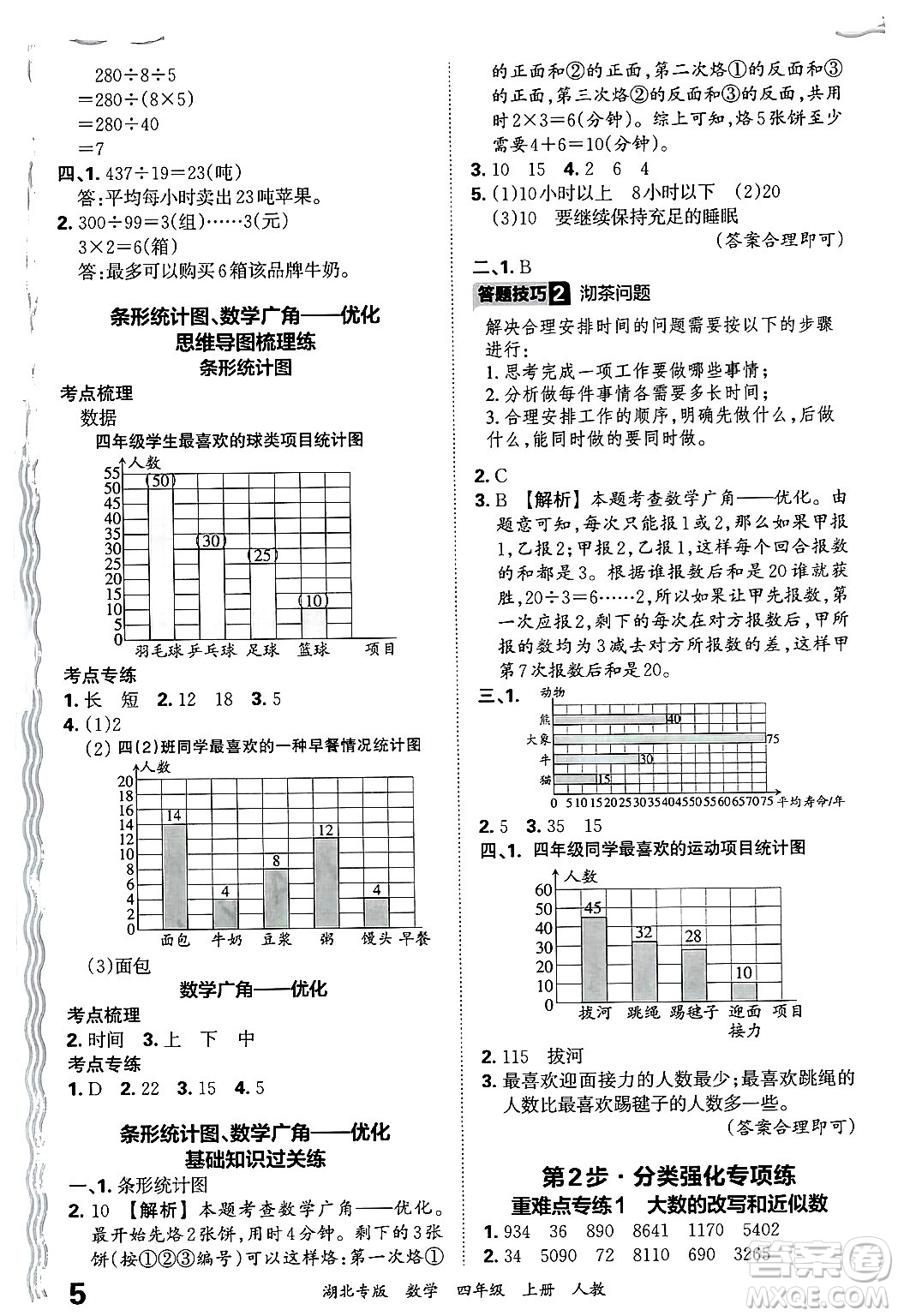 江西人民出版社2024年秋王朝霞各地期末試卷精選四年級(jí)數(shù)學(xué)上冊(cè)人教版湖北專版答案