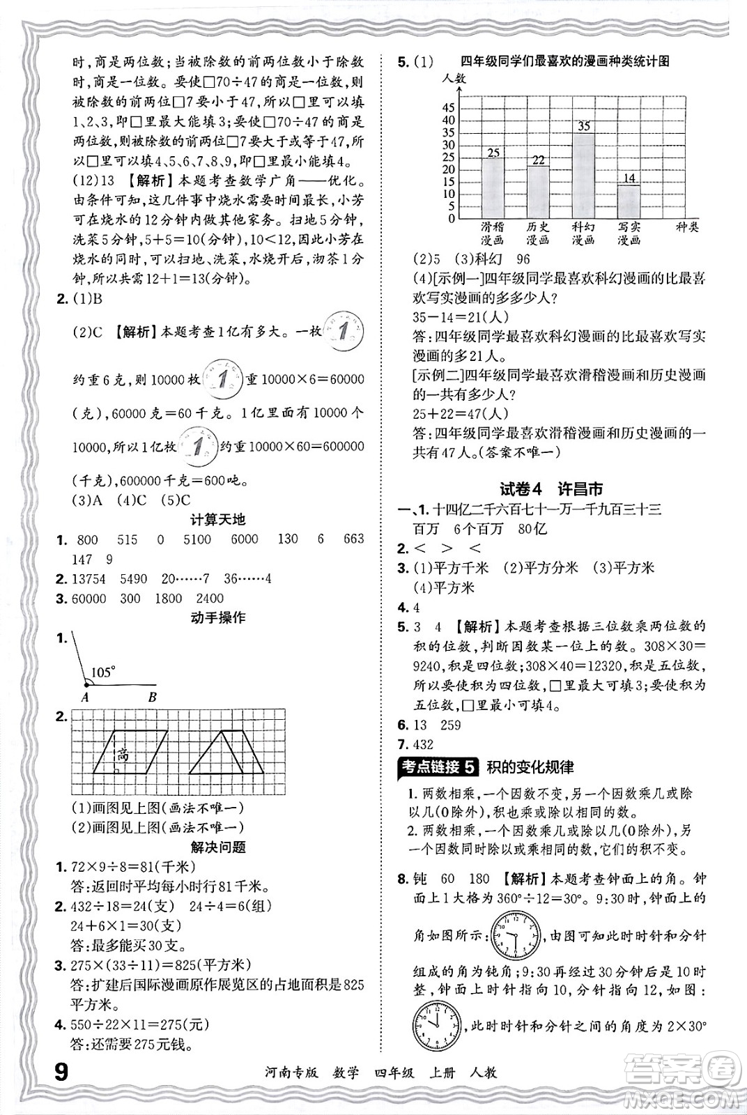 江西人民出版社2024年秋王朝霞各地期末試卷精選四年級數(shù)學(xué)上冊人教版河南專版答案