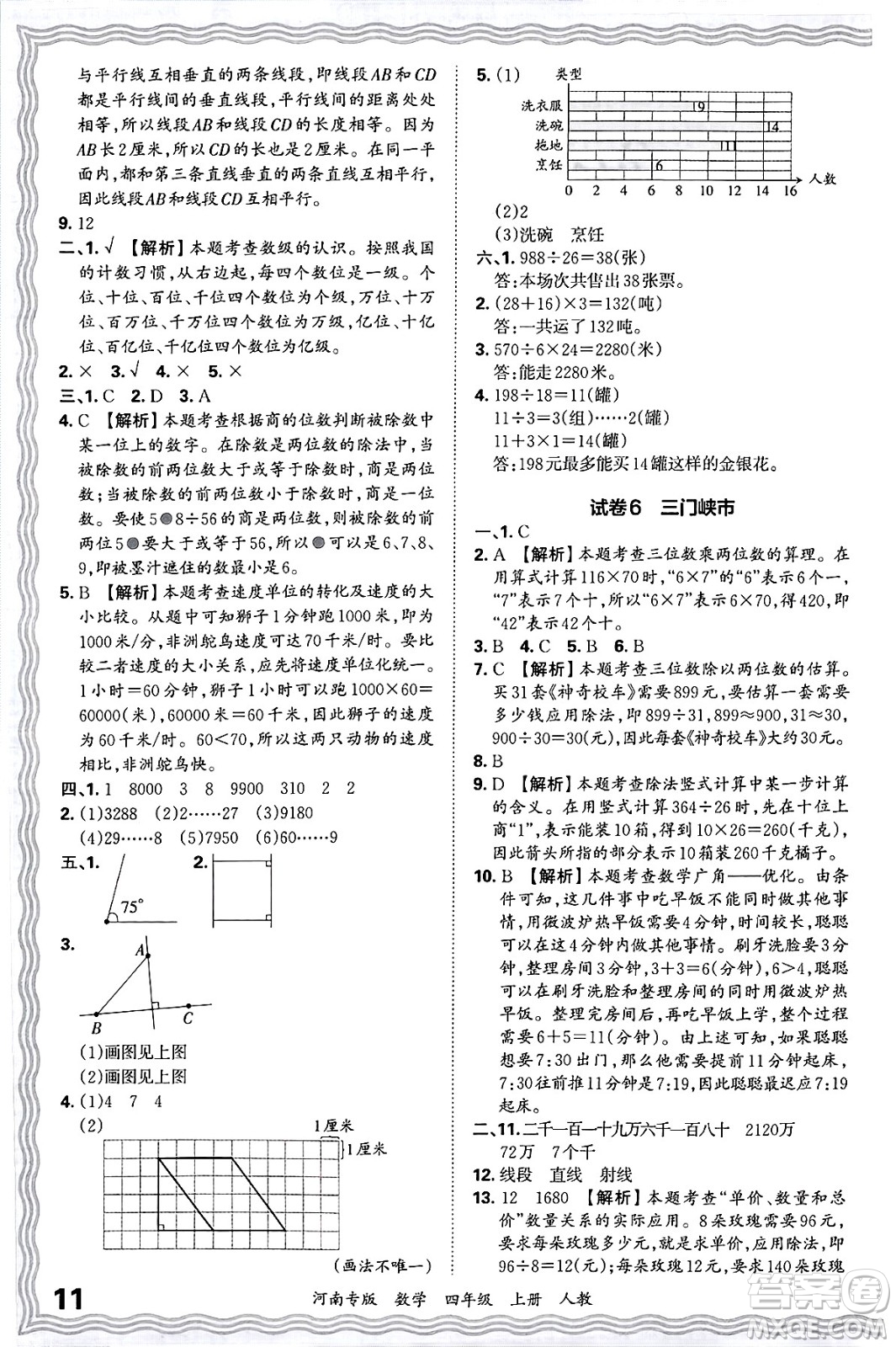 江西人民出版社2024年秋王朝霞各地期末試卷精選四年級數(shù)學(xué)上冊人教版河南專版答案