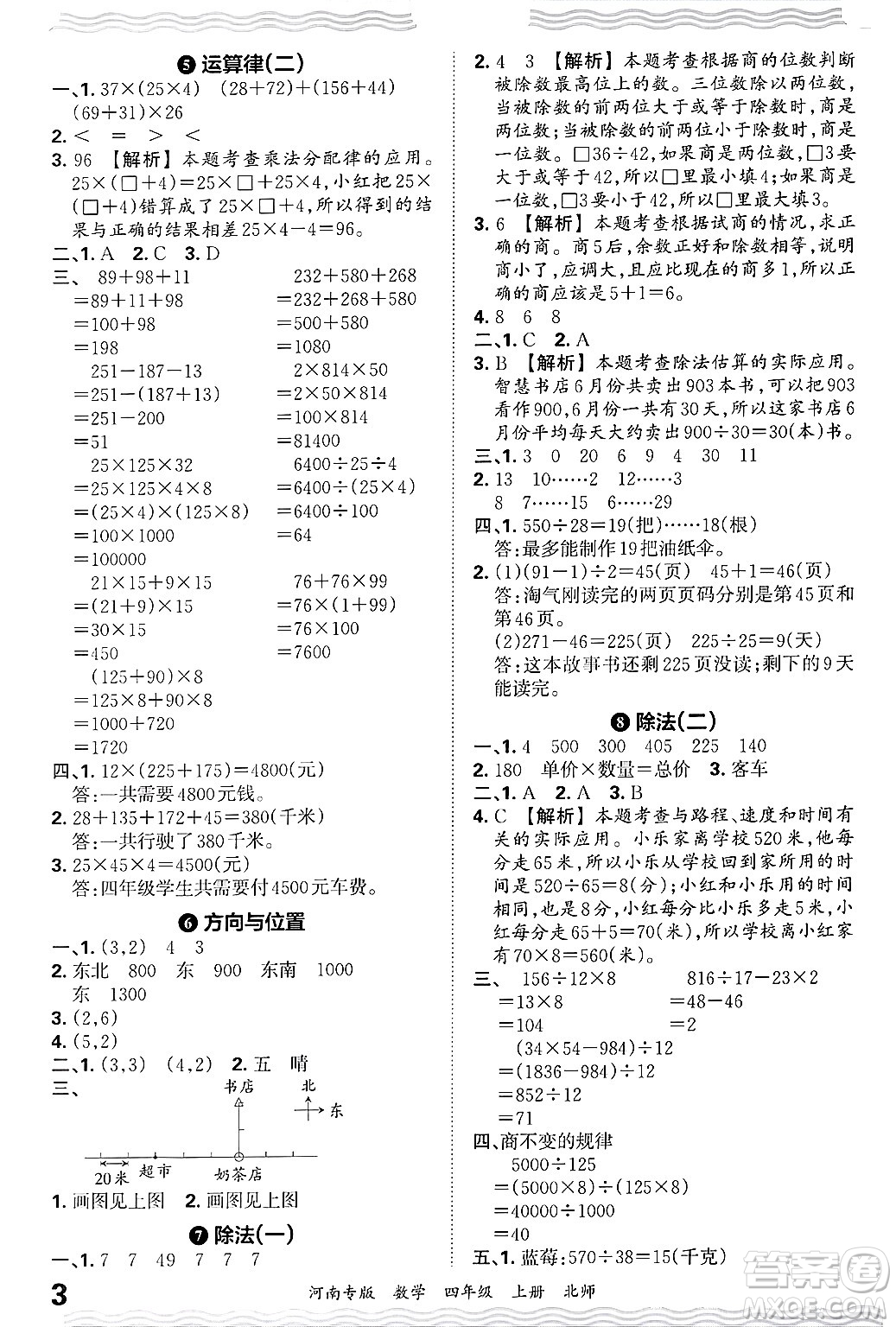 江西人民出版社2024年秋王朝霞各地期末試卷精選四年級數(shù)學(xué)上冊北師大版河南專版答案