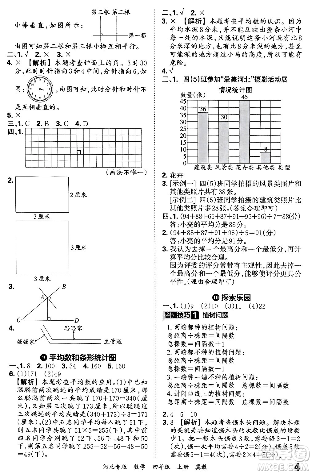 江西人民出版社2024年秋王朝霞各地期末試卷精選四年級(jí)數(shù)學(xué)上冊(cè)冀教版河北專版答案