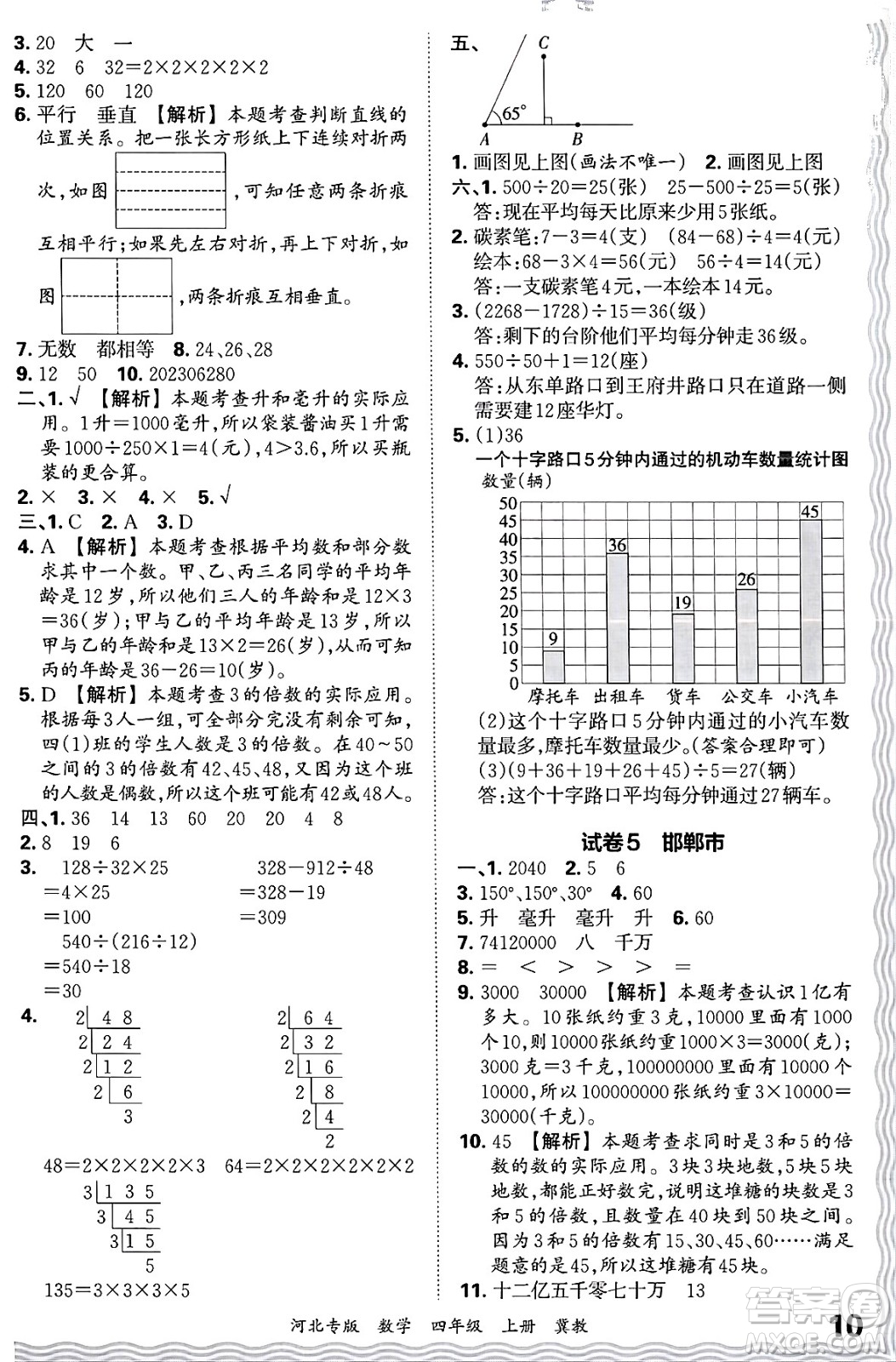 江西人民出版社2024年秋王朝霞各地期末試卷精選四年級(jí)數(shù)學(xué)上冊(cè)冀教版河北專版答案