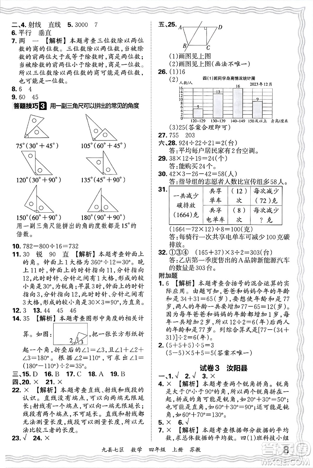 江西人民出版社2024年秋王朝霞各地期末試卷精選四年級(jí)數(shù)學(xué)上冊(cè)蘇教版洛陽(yáng)專(zhuān)版答案