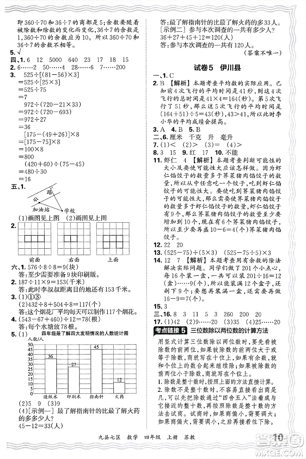 江西人民出版社2024年秋王朝霞各地期末試卷精選四年級(jí)數(shù)學(xué)上冊(cè)蘇教版洛陽(yáng)專(zhuān)版答案