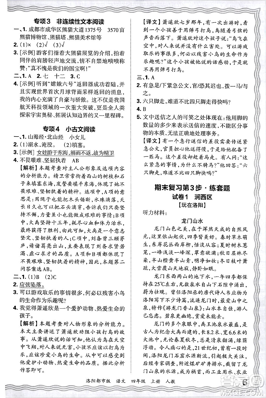 江西人民出版社2024年秋王朝霞各地期末試卷精選四年級(jí)語(yǔ)文上冊(cè)人教版洛陽(yáng)專(zhuān)版答案