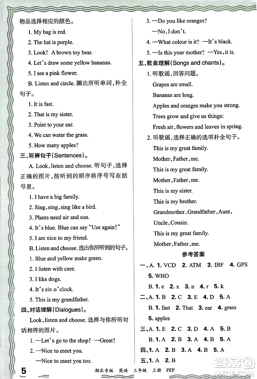 江西人民出版社2024年秋王朝霞各地期末試卷精選三年級英語上冊人教PEP版湖北專版答案