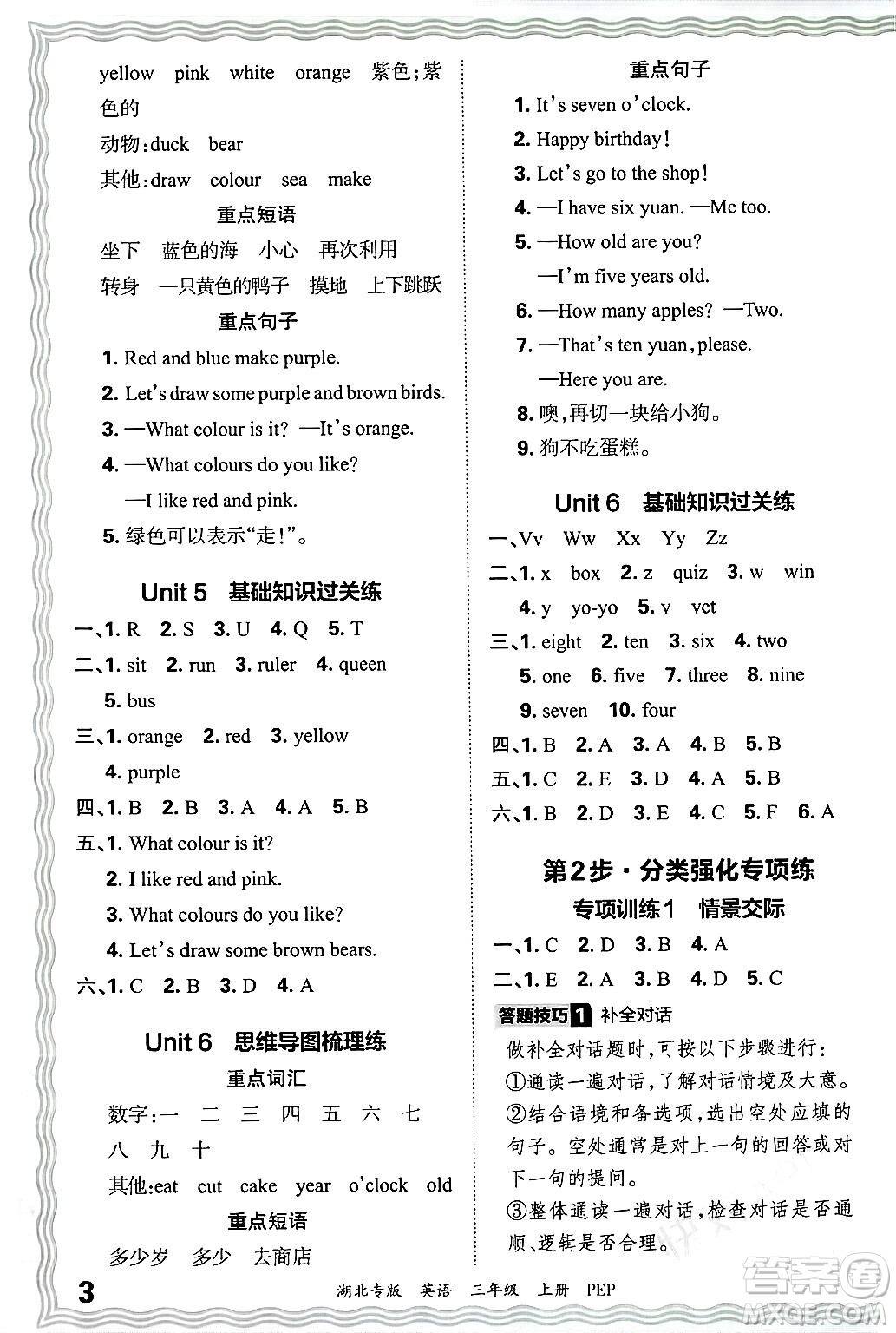 江西人民出版社2024年秋王朝霞各地期末試卷精選三年級英語上冊人教PEP版湖北專版答案