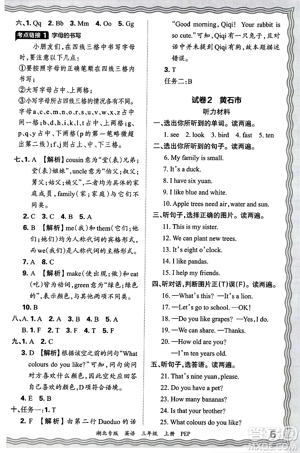 江西人民出版社2024年秋王朝霞各地期末試卷精選三年級英語上冊人教PEP版湖北專版答案