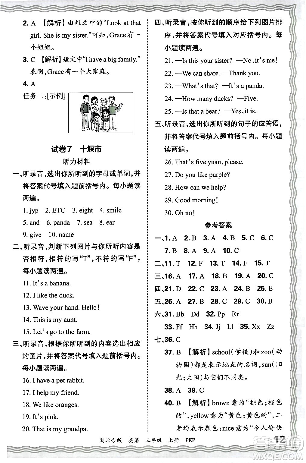 江西人民出版社2024年秋王朝霞各地期末試卷精選三年級英語上冊人教PEP版湖北專版答案