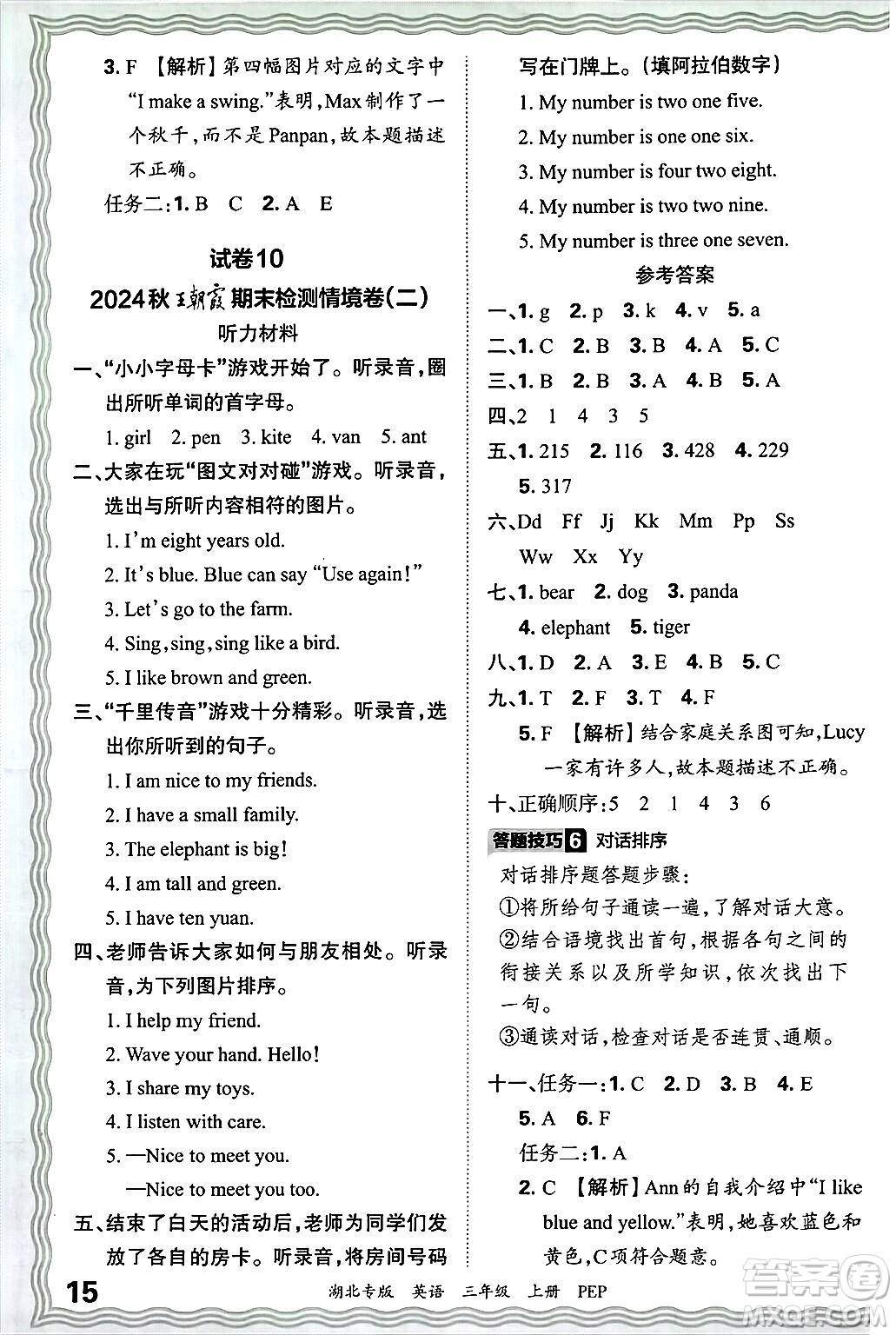 江西人民出版社2024年秋王朝霞各地期末試卷精選三年級英語上冊人教PEP版湖北專版答案