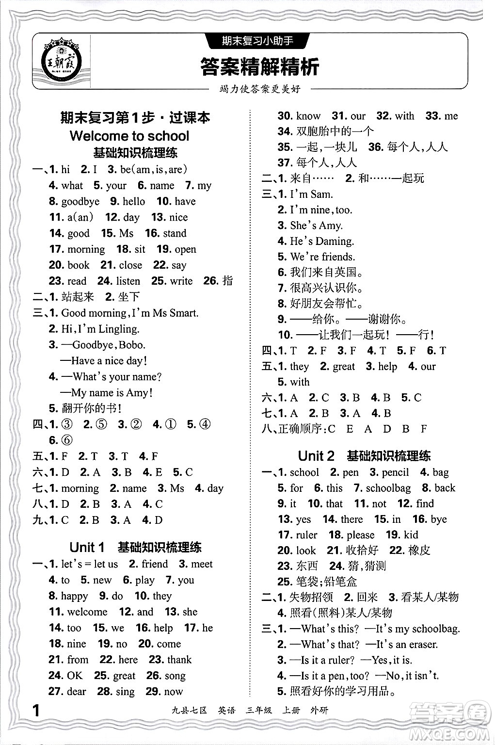 江西人民出版社2024年秋王朝霞各地期末試卷精選三年級英語上冊外研版洛陽專版答案