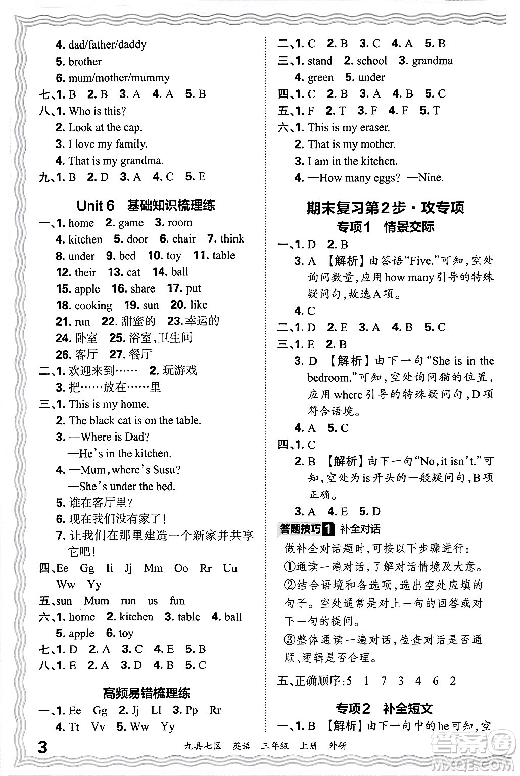 江西人民出版社2024年秋王朝霞各地期末試卷精選三年級英語上冊外研版洛陽專版答案