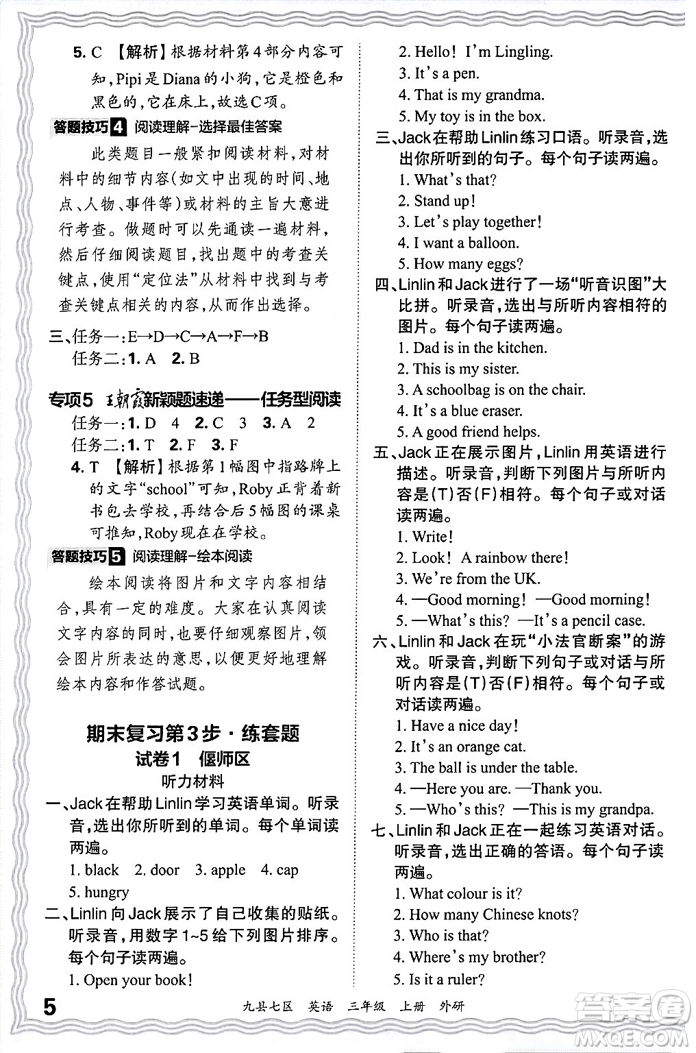 江西人民出版社2024年秋王朝霞各地期末試卷精選三年級英語上冊外研版洛陽專版答案