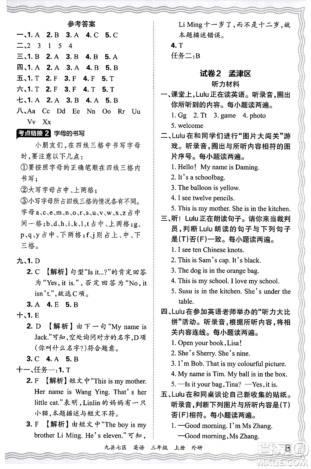 江西人民出版社2024年秋王朝霞各地期末試卷精選三年級英語上冊外研版洛陽專版答案