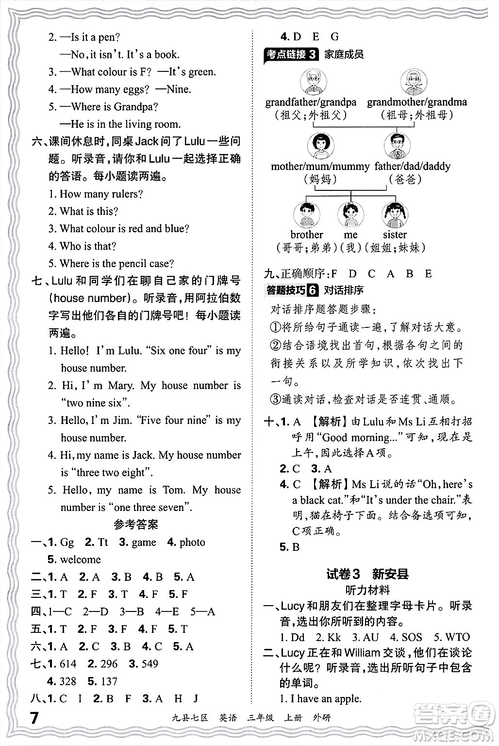 江西人民出版社2024年秋王朝霞各地期末試卷精選三年級英語上冊外研版洛陽專版答案