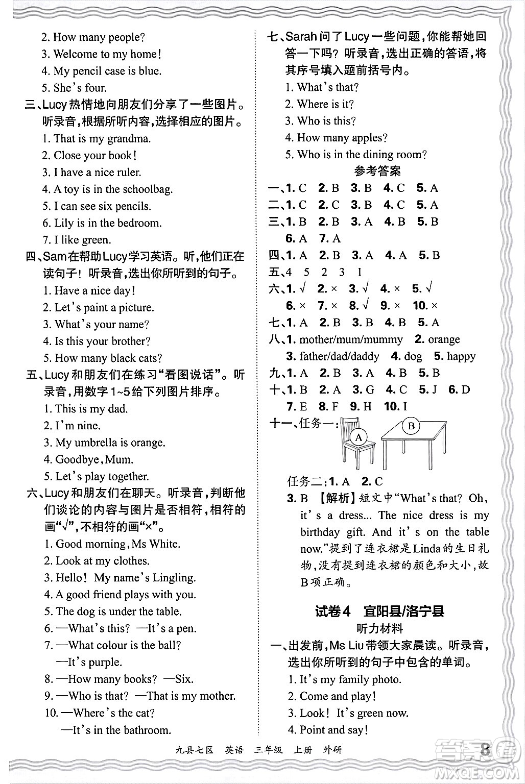 江西人民出版社2024年秋王朝霞各地期末試卷精選三年級英語上冊外研版洛陽專版答案