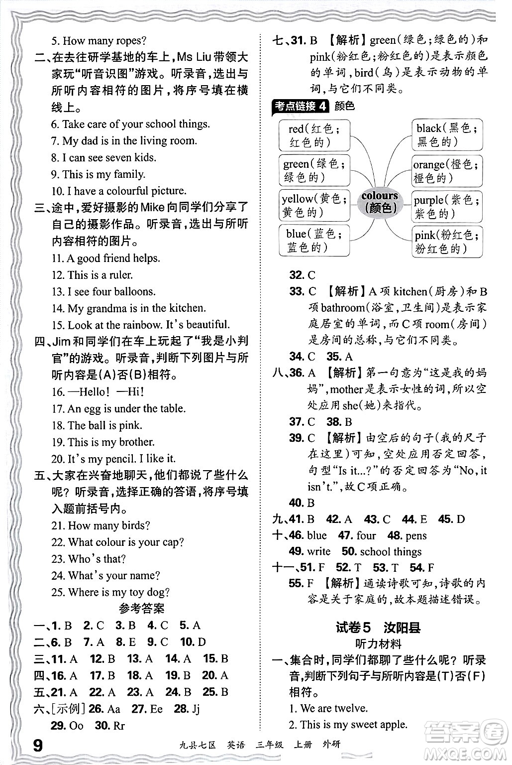 江西人民出版社2024年秋王朝霞各地期末試卷精選三年級英語上冊外研版洛陽專版答案