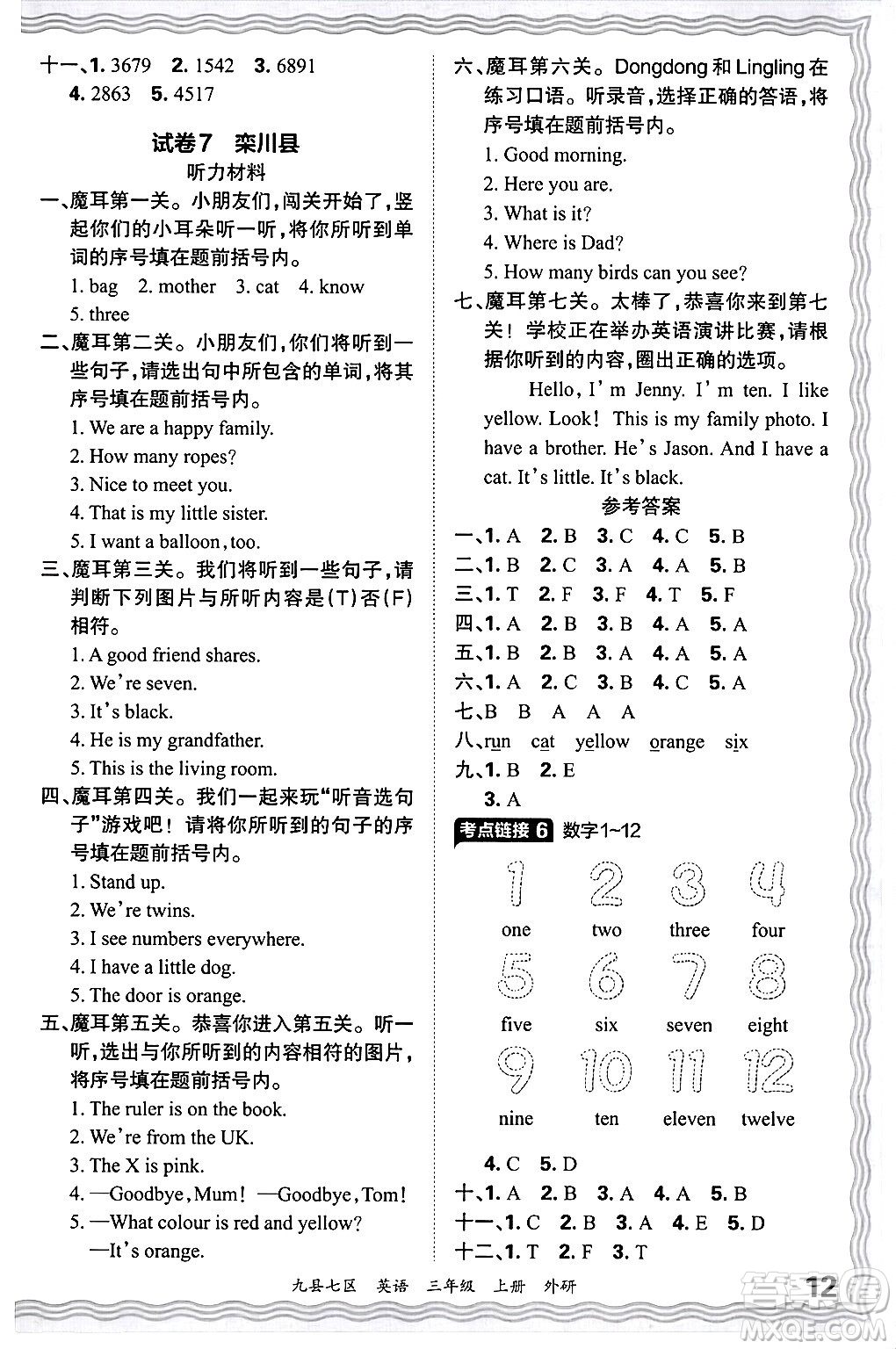 江西人民出版社2024年秋王朝霞各地期末試卷精選三年級英語上冊外研版洛陽專版答案