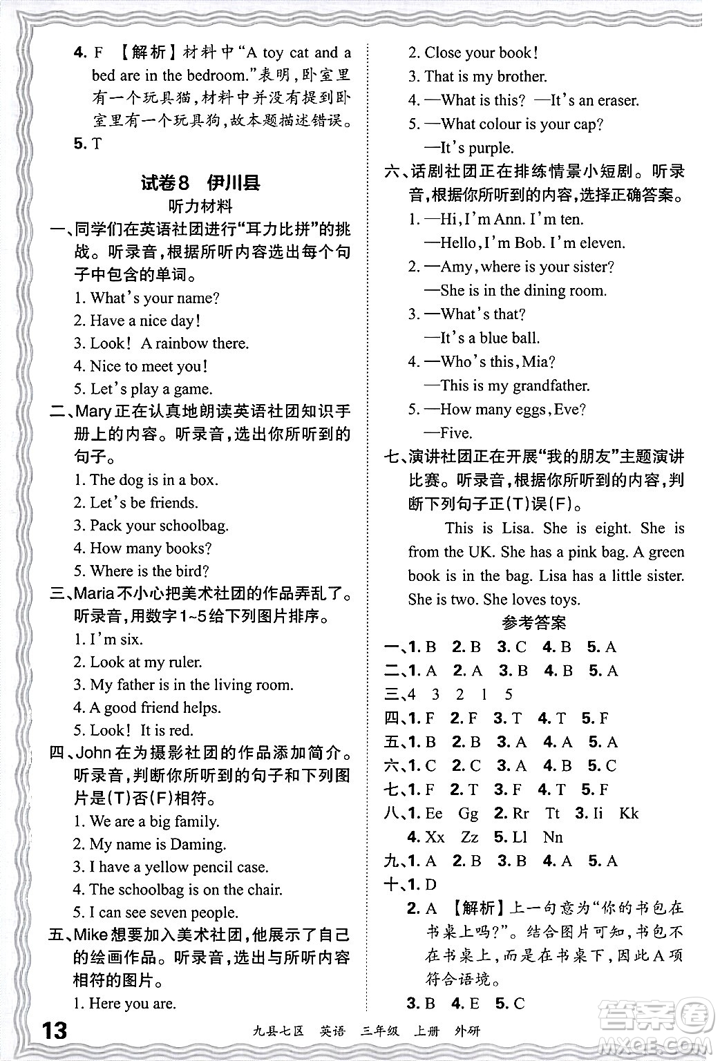 江西人民出版社2024年秋王朝霞各地期末試卷精選三年級英語上冊外研版洛陽專版答案