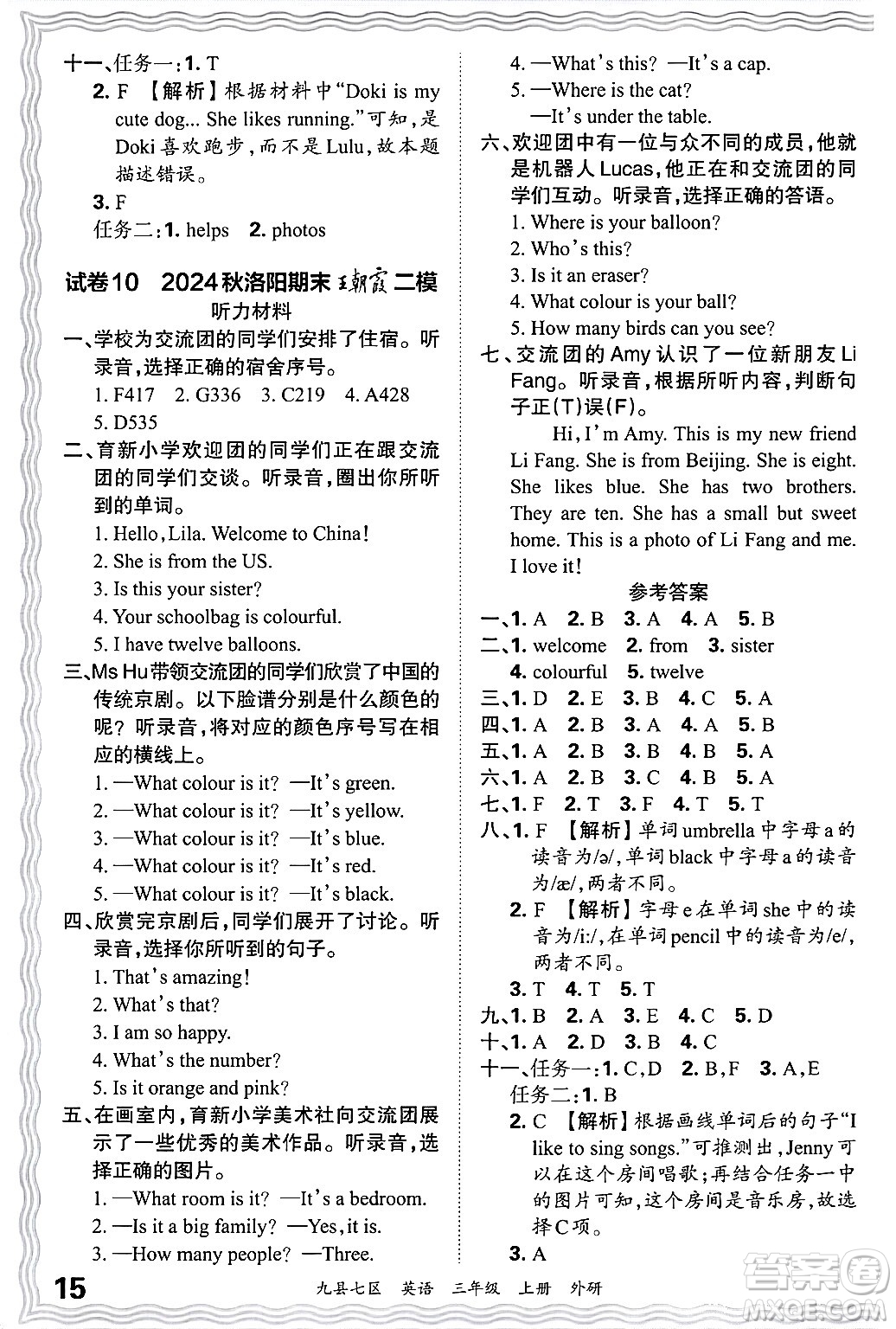 江西人民出版社2024年秋王朝霞各地期末試卷精選三年級英語上冊外研版洛陽專版答案