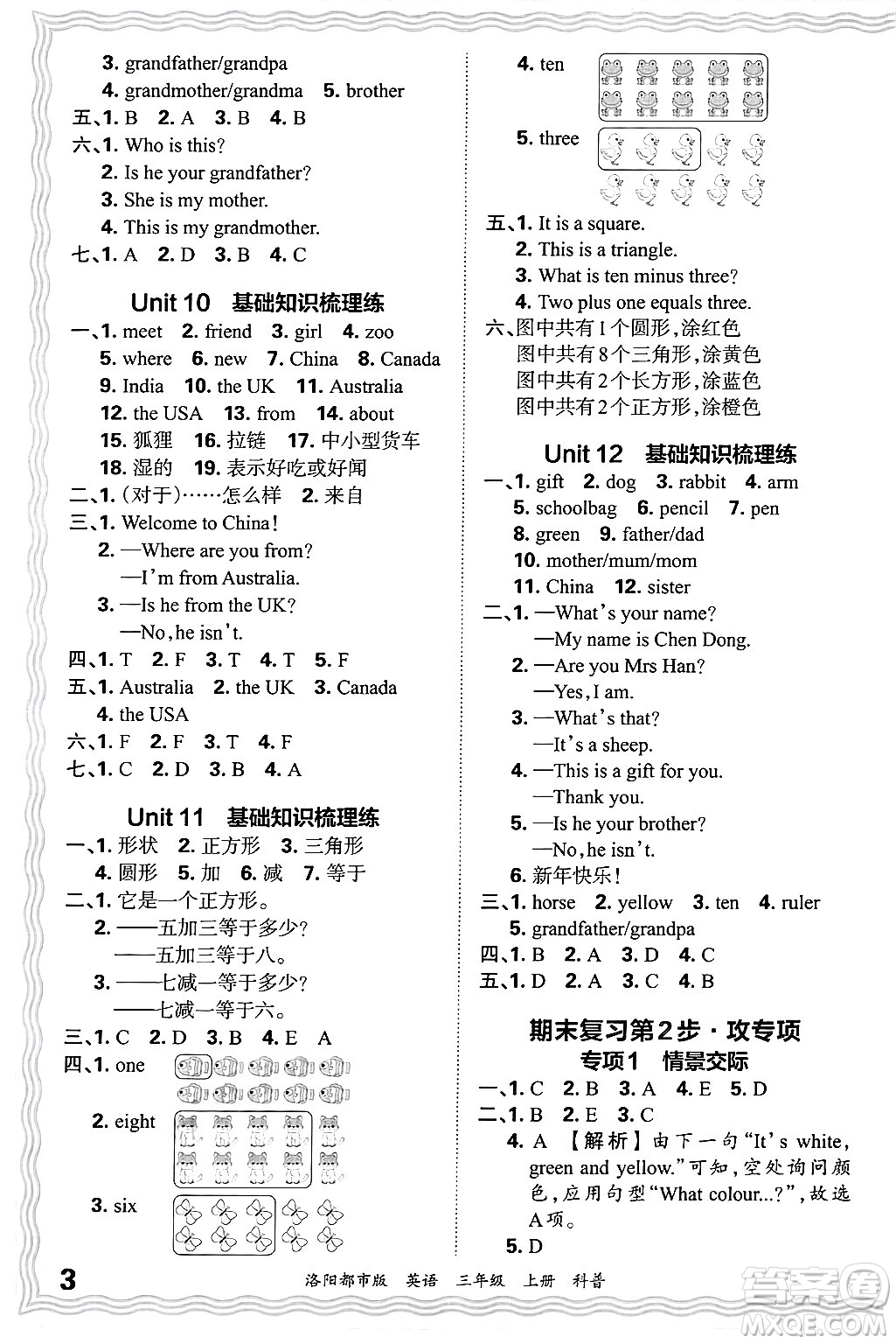 江西人民出版社2024年秋王朝霞各地期末試卷精選三年級英語上冊科普版洛陽專版答案