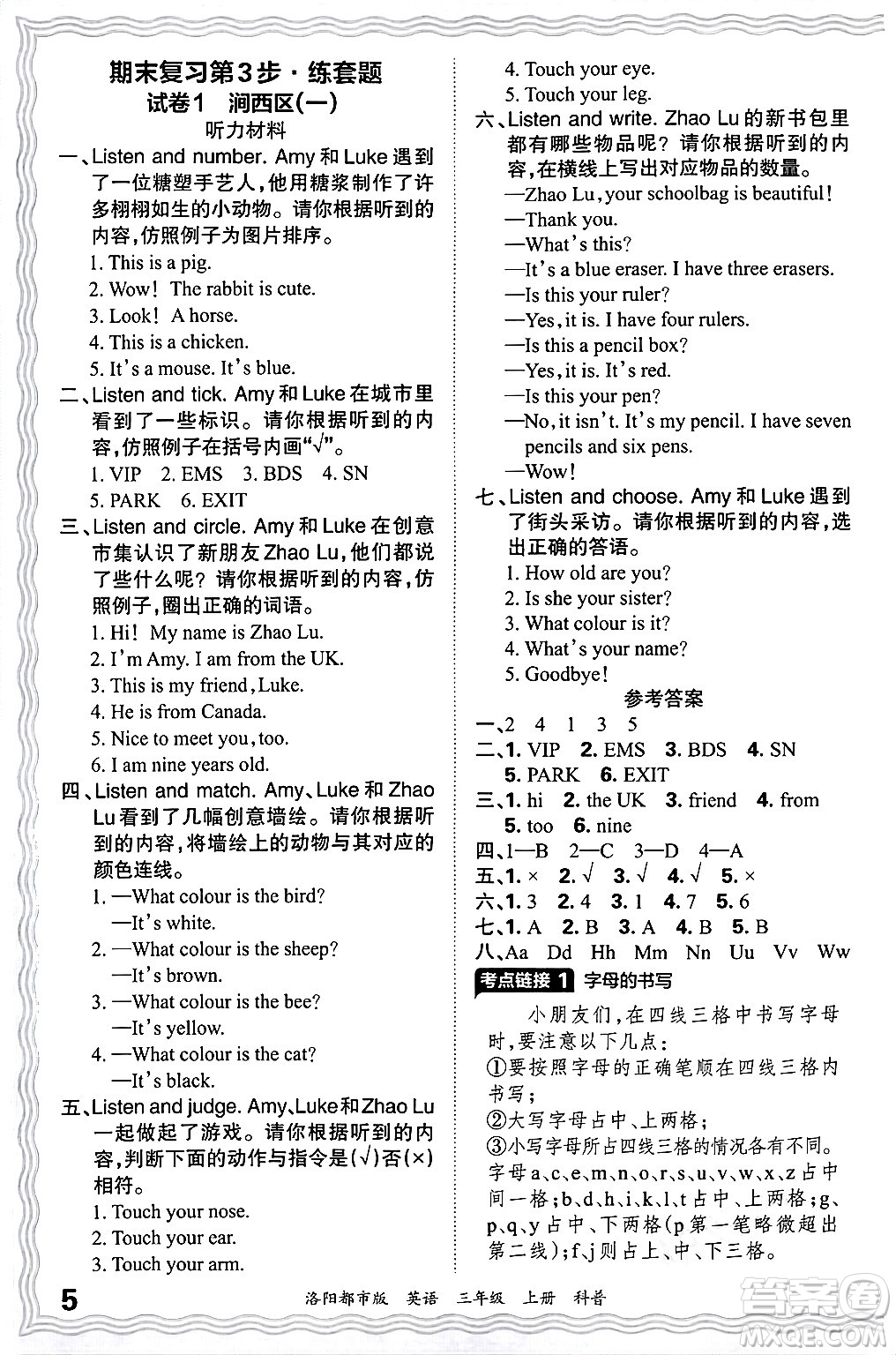 江西人民出版社2024年秋王朝霞各地期末試卷精選三年級英語上冊科普版洛陽專版答案