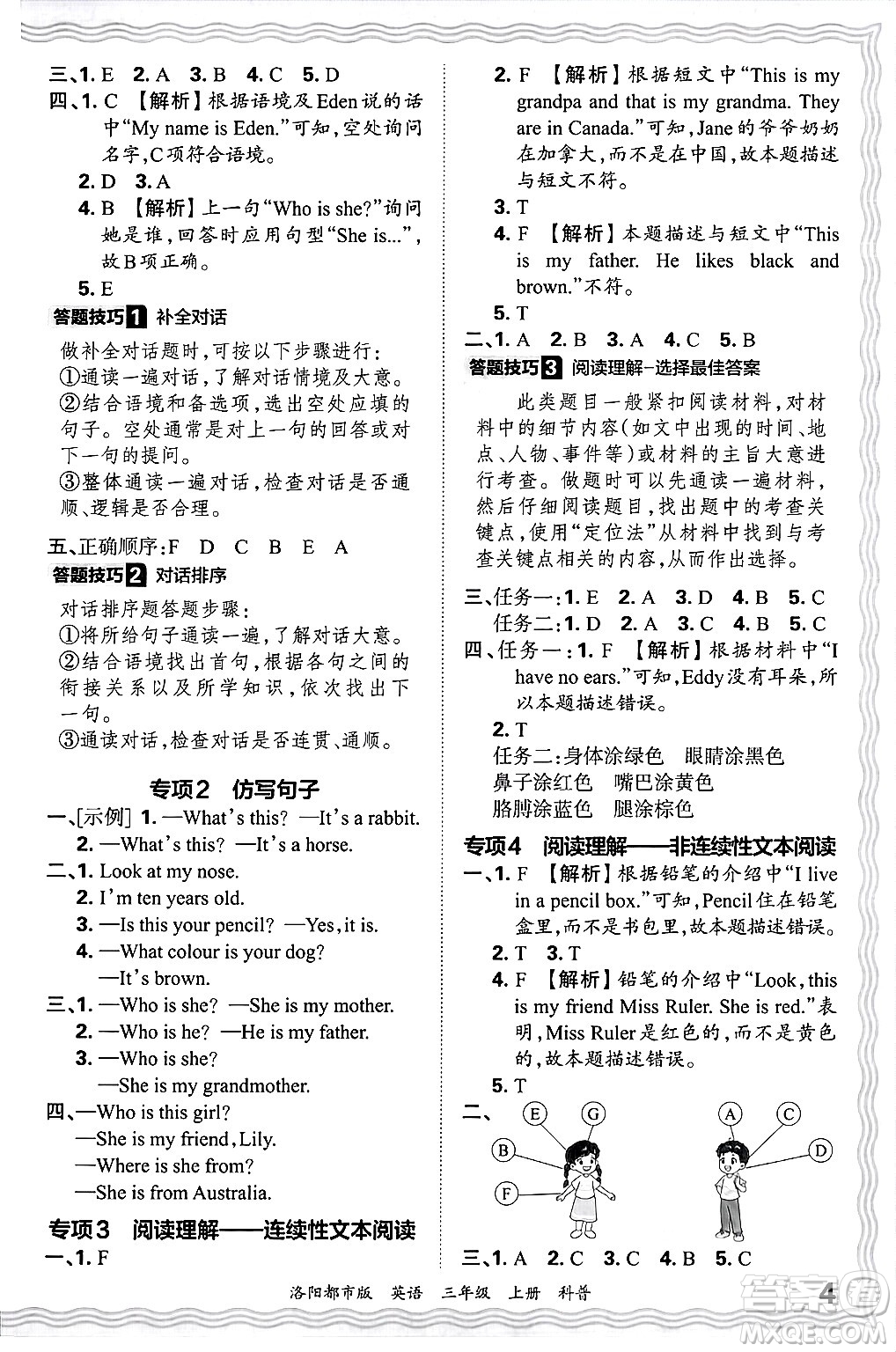 江西人民出版社2024年秋王朝霞各地期末試卷精選三年級英語上冊科普版洛陽專版答案