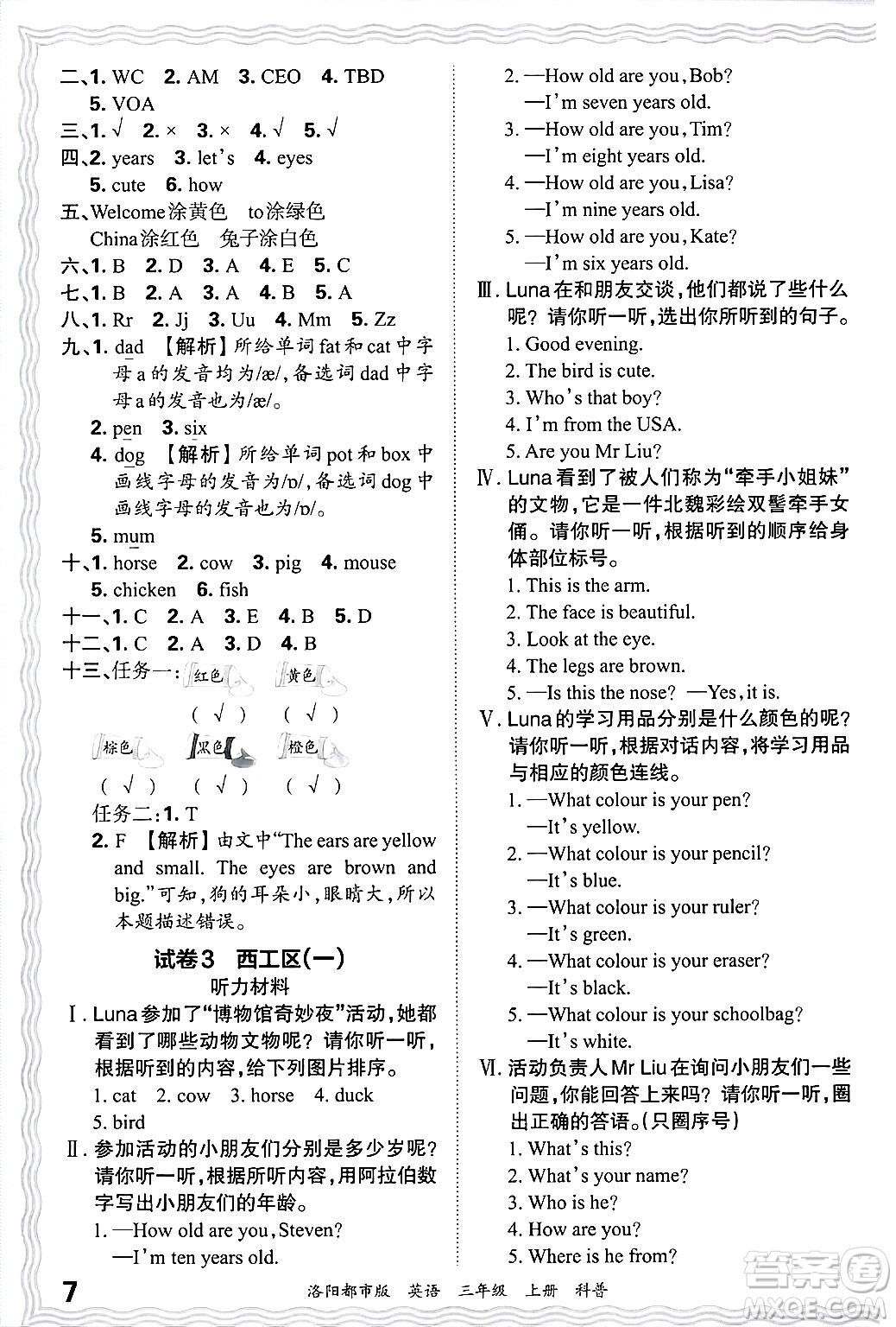 江西人民出版社2024年秋王朝霞各地期末試卷精選三年級英語上冊科普版洛陽專版答案