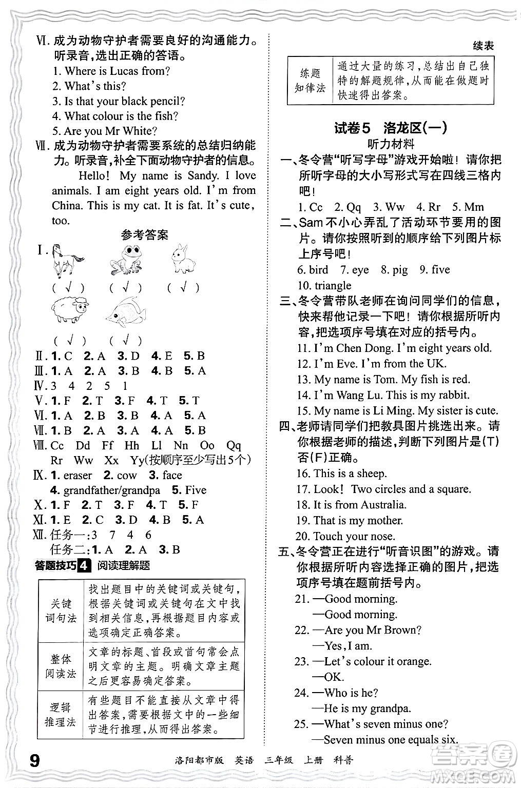 江西人民出版社2024年秋王朝霞各地期末試卷精選三年級英語上冊科普版洛陽專版答案