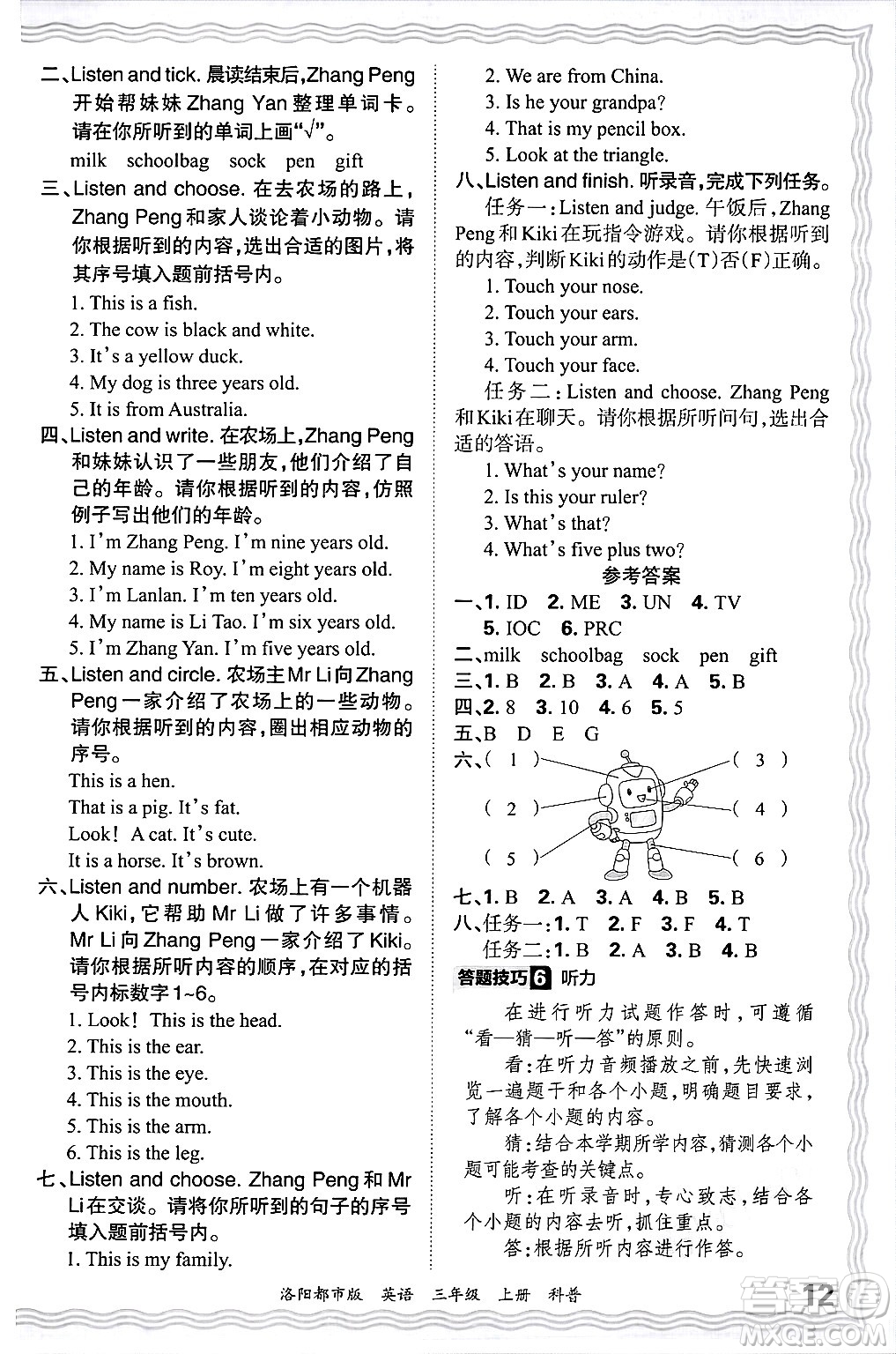 江西人民出版社2024年秋王朝霞各地期末試卷精選三年級英語上冊科普版洛陽專版答案