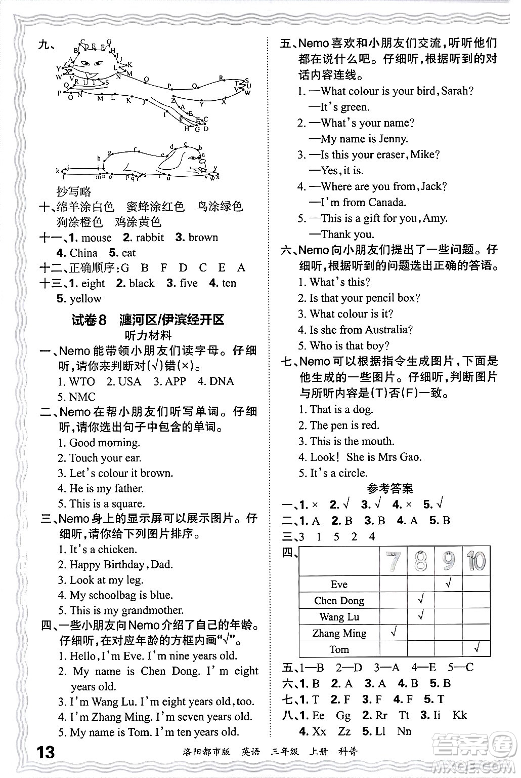 江西人民出版社2024年秋王朝霞各地期末試卷精選三年級英語上冊科普版洛陽專版答案