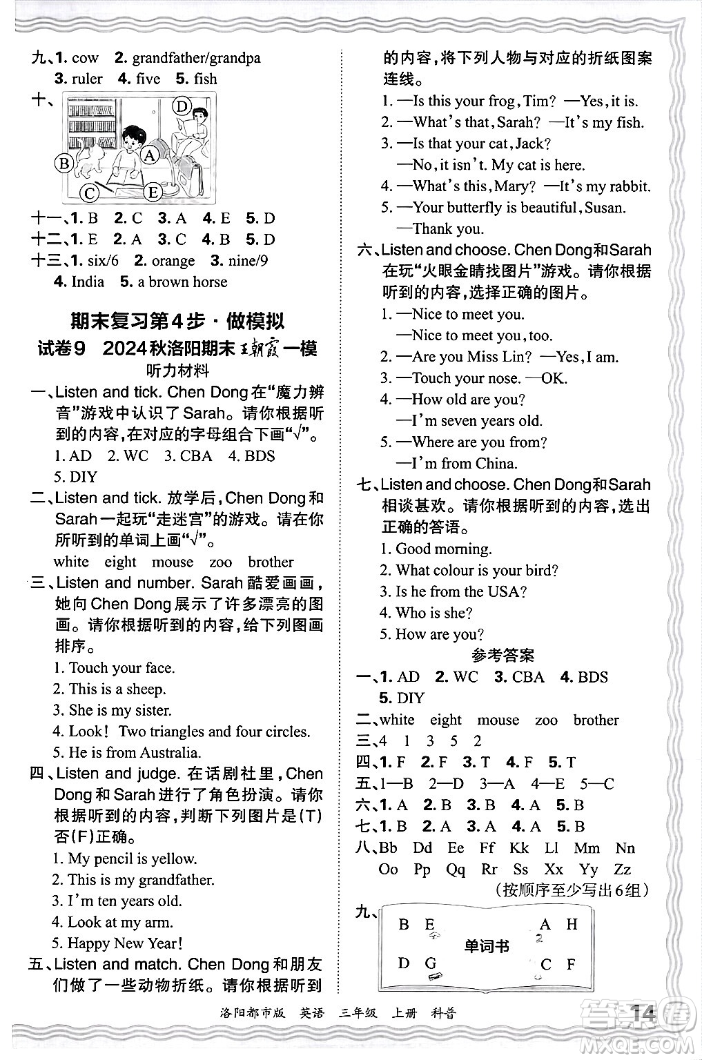 江西人民出版社2024年秋王朝霞各地期末試卷精選三年級英語上冊科普版洛陽專版答案