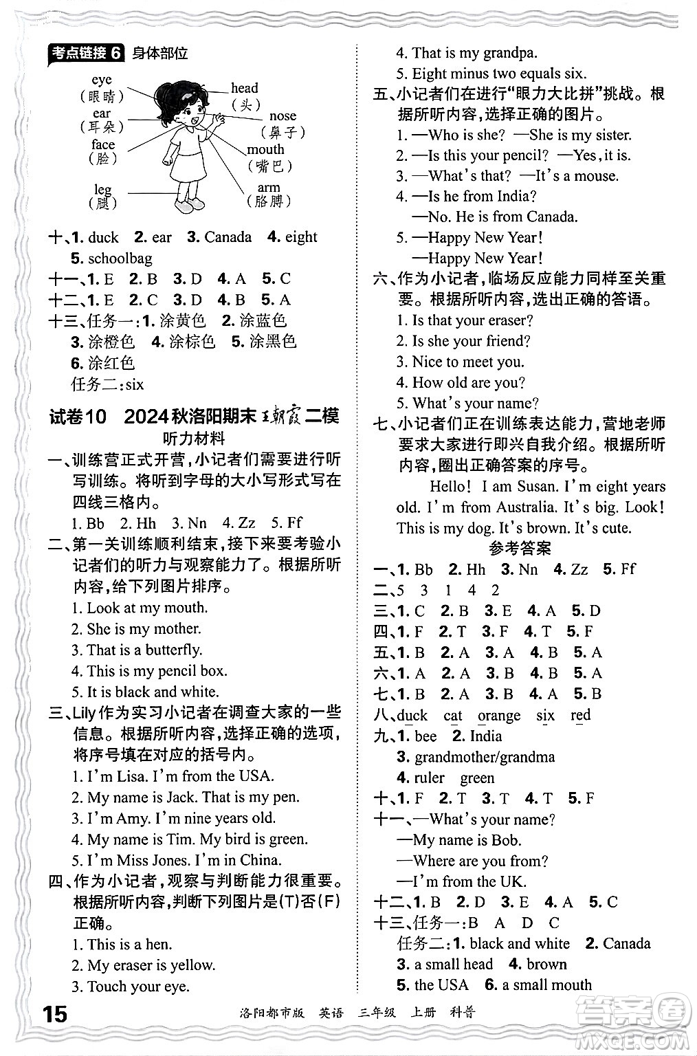 江西人民出版社2024年秋王朝霞各地期末試卷精選三年級英語上冊科普版洛陽專版答案