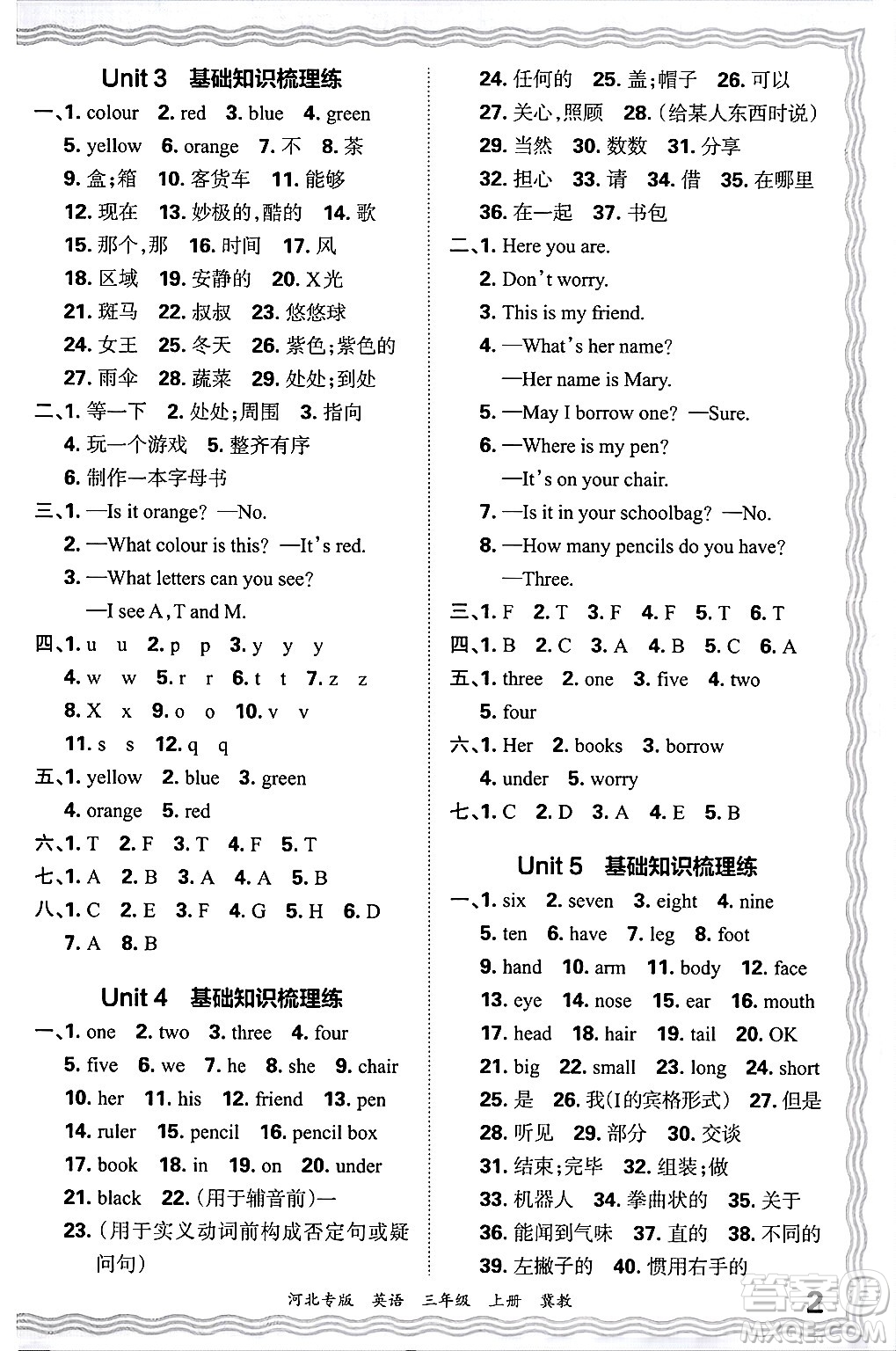 江西人民出版社2024年秋王朝霞各地期末試卷精選三年級英語上冊冀教版河北專版答案