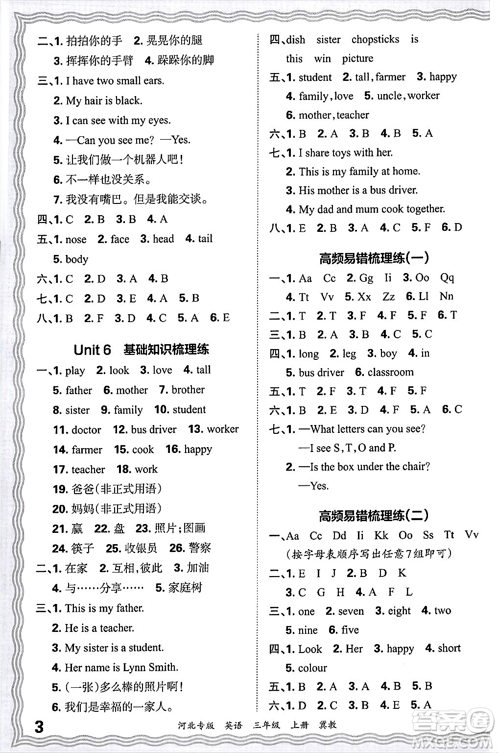 江西人民出版社2024年秋王朝霞各地期末試卷精選三年級英語上冊冀教版河北專版答案