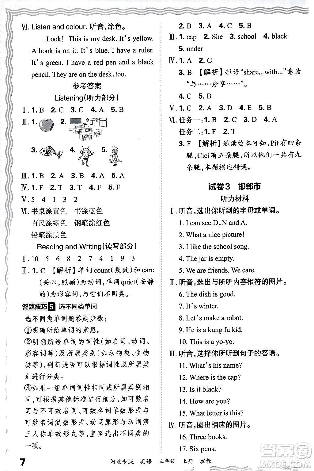 江西人民出版社2024年秋王朝霞各地期末試卷精選三年級英語上冊冀教版河北專版答案