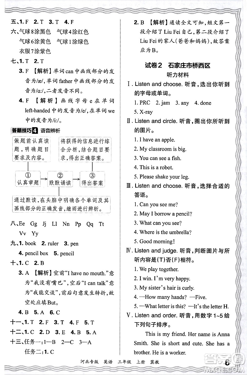 江西人民出版社2024年秋王朝霞各地期末試卷精選三年級英語上冊冀教版河北專版答案