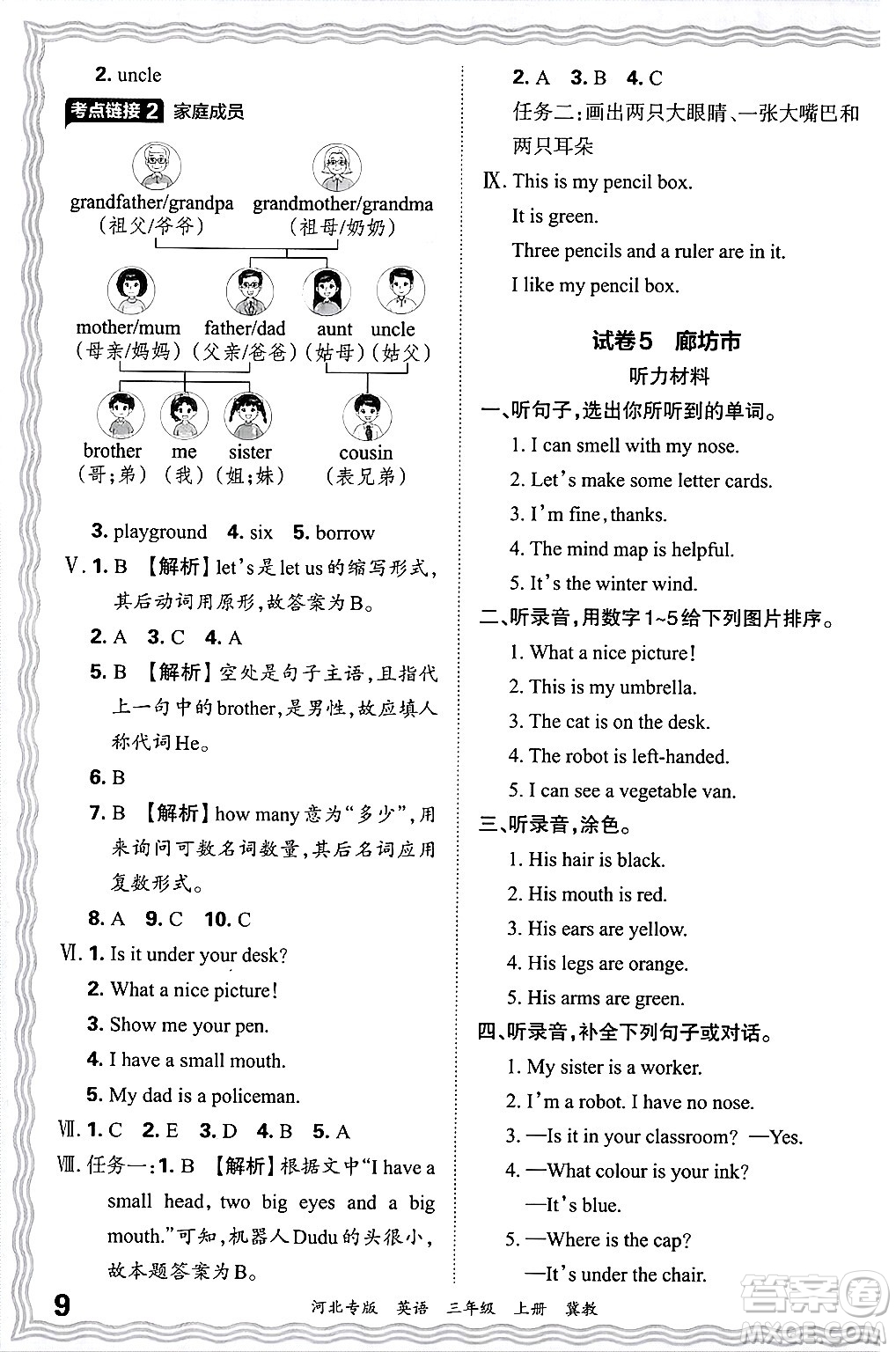 江西人民出版社2024年秋王朝霞各地期末試卷精選三年級英語上冊冀教版河北專版答案