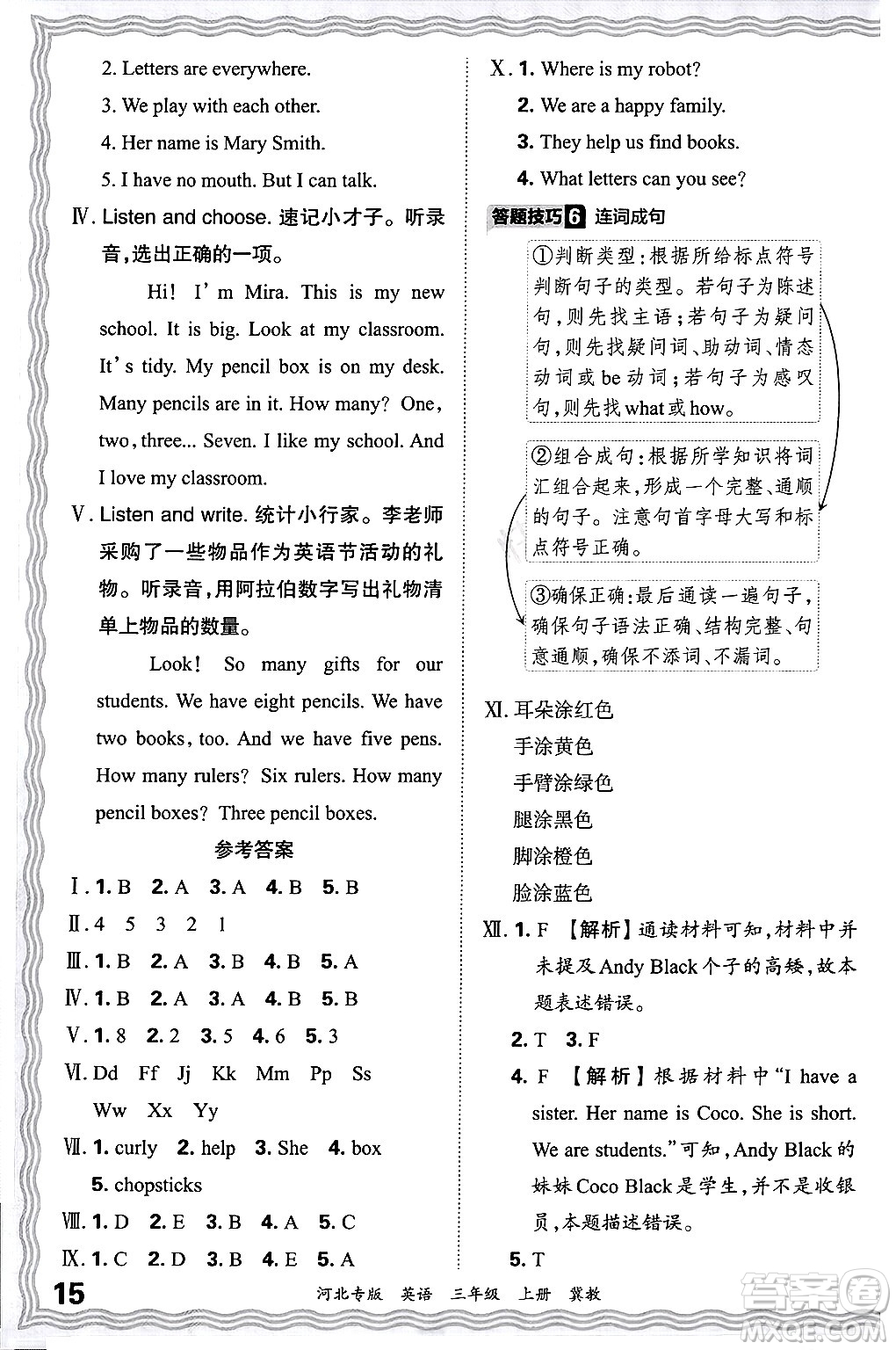 江西人民出版社2024年秋王朝霞各地期末試卷精選三年級英語上冊冀教版河北專版答案