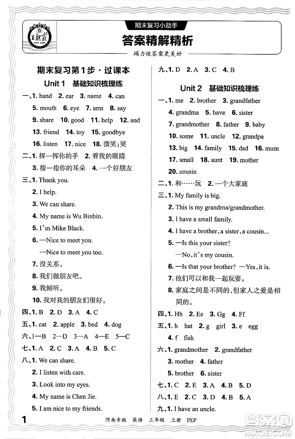 江西人民出版社2024年秋王朝霞各地期末試卷精選三年級英語上冊人教PEP版河南專版答案