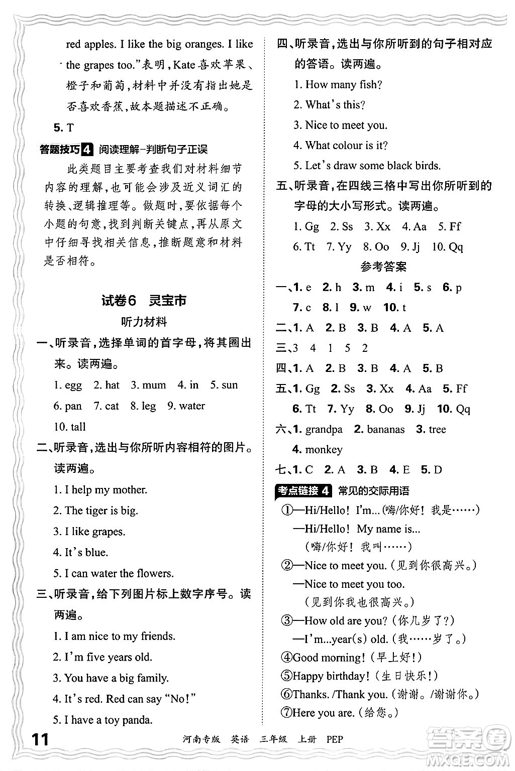 江西人民出版社2024年秋王朝霞各地期末試卷精選三年級英語上冊人教PEP版河南專版答案