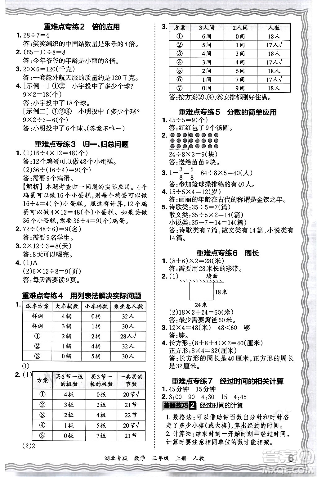 江西人民出版社2024年秋王朝霞各地期末試卷精選三年級(jí)數(shù)學(xué)上冊(cè)人教版湖北專版答案